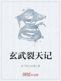 Xuanwu Splits the Sky