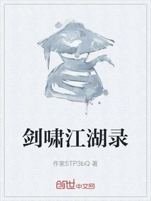 Record of Jian Xiao Jiang Hu