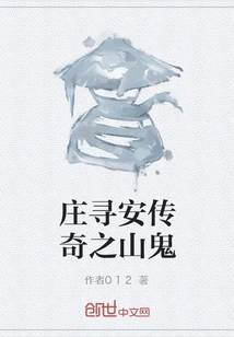 Zhuang Xun'an's Legend of Mountain Ghost