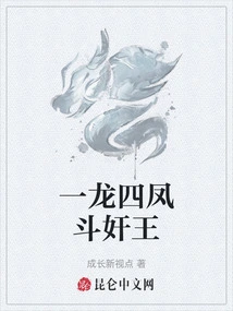 One Dragon and Four Phoenixes Fight Against the Traitor King