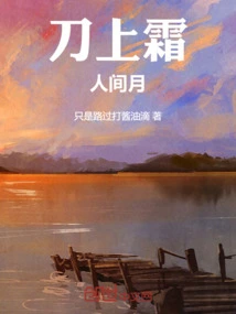 Frost on the Knife, Moon on Earth