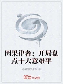 The Herrscher of Cause and Effect: Taking Stock of the Ten Most Difficult Ideas at the Beginning