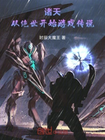 Zhutian: Beginning of Peerless Game Legend