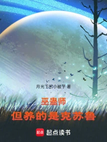 Witch and Gu Master, but He Raises Cthulhu!