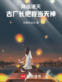 Coming to the Heavens, at the Beginning, the Ancient Factory Director Treated Me as a God