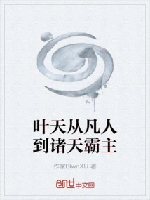 Ye Tian Went from Mortal to Overlord of the Heavens