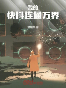 My Quick Shaking Connects All Worlds