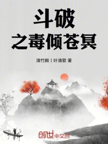 The Poison of Dou Po Pours over the Sky