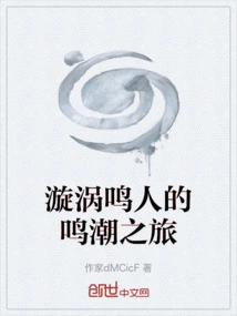 Naruto Uzumaki's Journey to the Tidal Wave