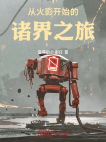 A Journey Through the Worlds Starting from Naruto