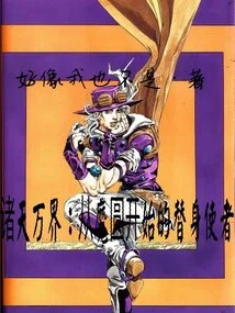 All Heavens and Worlds: the Substitute Messenger Starting from the Magic Circle