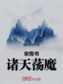 Song Qingshu: All Heavens and Demons