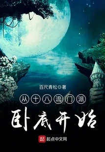 Starting from Being an Undercover Agent of the 18th Sect