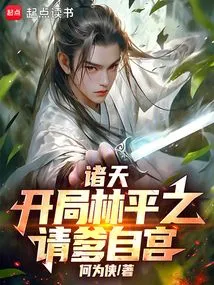 All Heavens: in the Beginning, Lin Pingzhi, Please Ask Your Father to Come to the Palace!