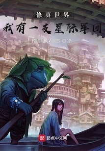 Cultivation World: I Have an Interstellar Army