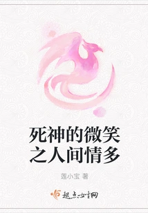 The Smile of Death: Love in the World