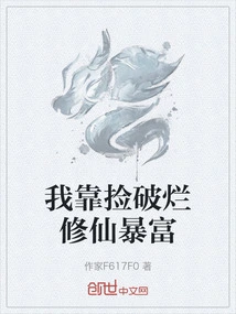 I Became Rich by Picking up Rags and Cultivating Immortality