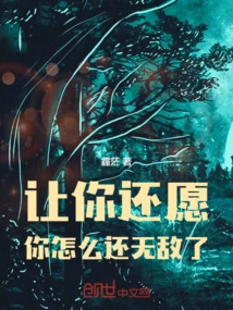 If I Ask You to Fulfill Your Wish, Why Are You Still Invincible?