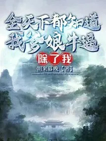 Everyone in the World Knows That My Parents Are Awesome, Except Me