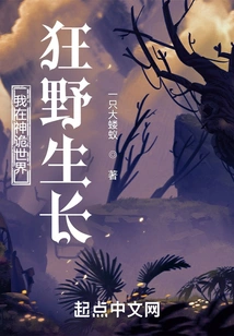 I Grow Wild in the Mysterious World