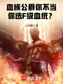 Bloody Duke, You Are Inappropriate, You Choose F-class Bloodline?