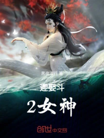 Marry the Dou 2 Goddess