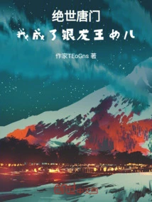 Peerless Tang Sect: I Became the Daughter of the Silver Dragon King