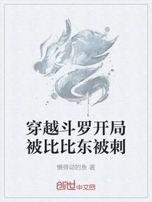 Time Travel Douluo Was Assassinated by Bibi Dong at the Beginning