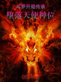 Douluo: Inherit the Fallen Angel Throne at the Beginning