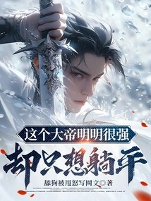 This Emperor is Obviously Very Strong, but He Just Wants to Lie Down