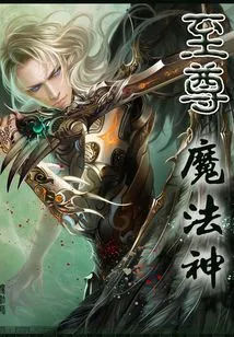 Supreme God of Magic