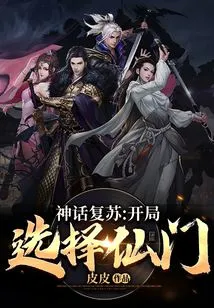 Myth Revival: Choose Xianmen at the Beginning