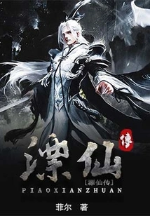 The Legend of Piao Xian