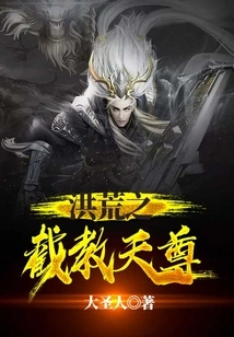 The Prehistoric Jie Jiao Tianzun