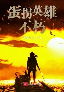 I Am an Immortal Hero