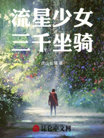 Meteor Girl Three Thousand Mounts