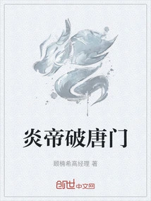 Emperor Yan Broke Through the Tang Sect