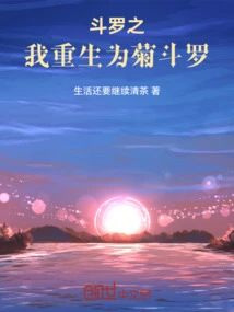 Douluo: I Am Reborn as Ju Douluo