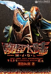 Magic Armor Continent