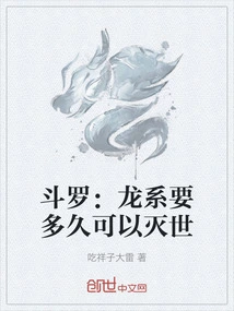 Douluo: How Long Will it Take for the Dragon Type to Destroy the World?