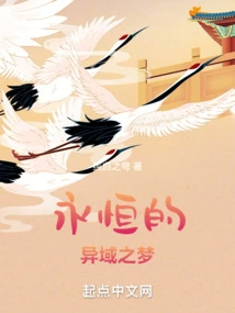 Eternal Exotic Dream