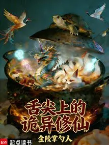 The Strange Cultivator on the Tip of the Tongue