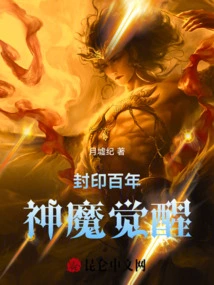 Seal for a Hundred Years: the Awakening of Gods and Demons