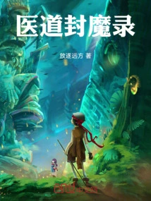 Medical Record of Seal of Demons