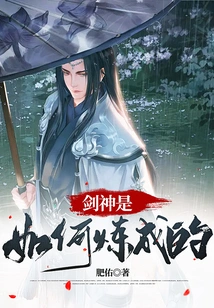 How is the Sword God Made?