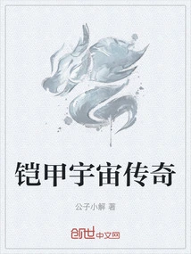 Armor Universe Legend