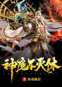 Immortal Body of Gods and Demons