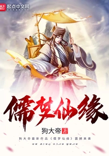 Confucian Dream and Immortality