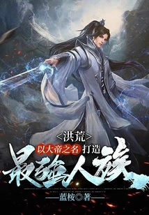 Prehistoric: in the Name of the Great Emperor, Create the Strongest Human Race