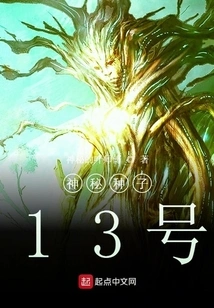 Mysterious Seed No. 13